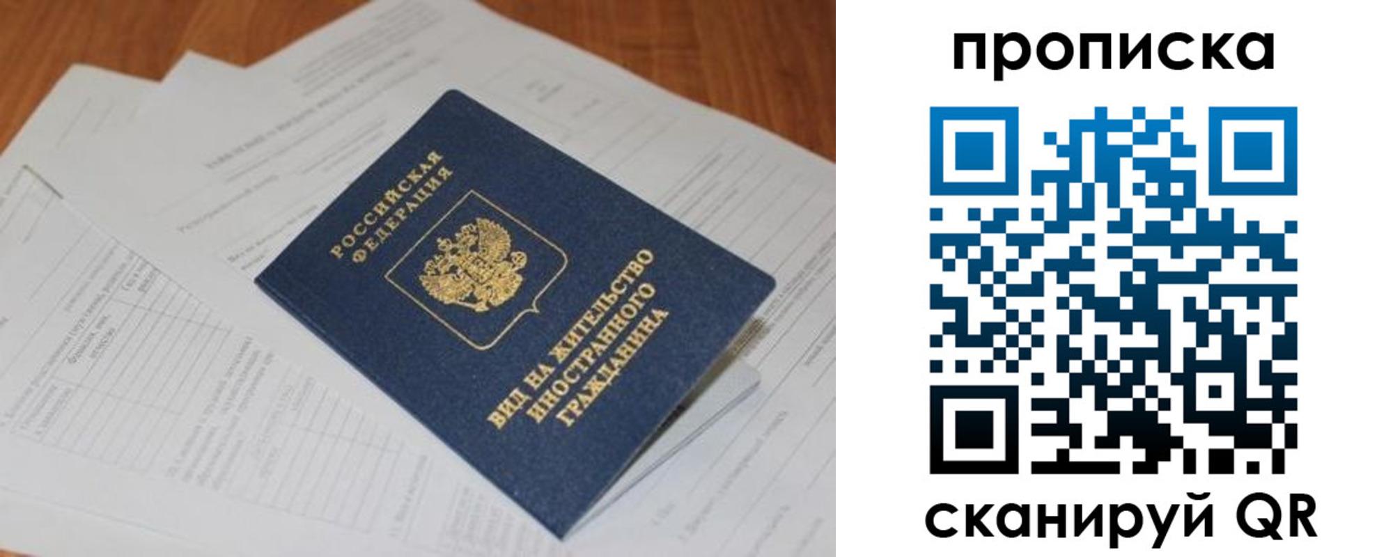 прописка в Яранске